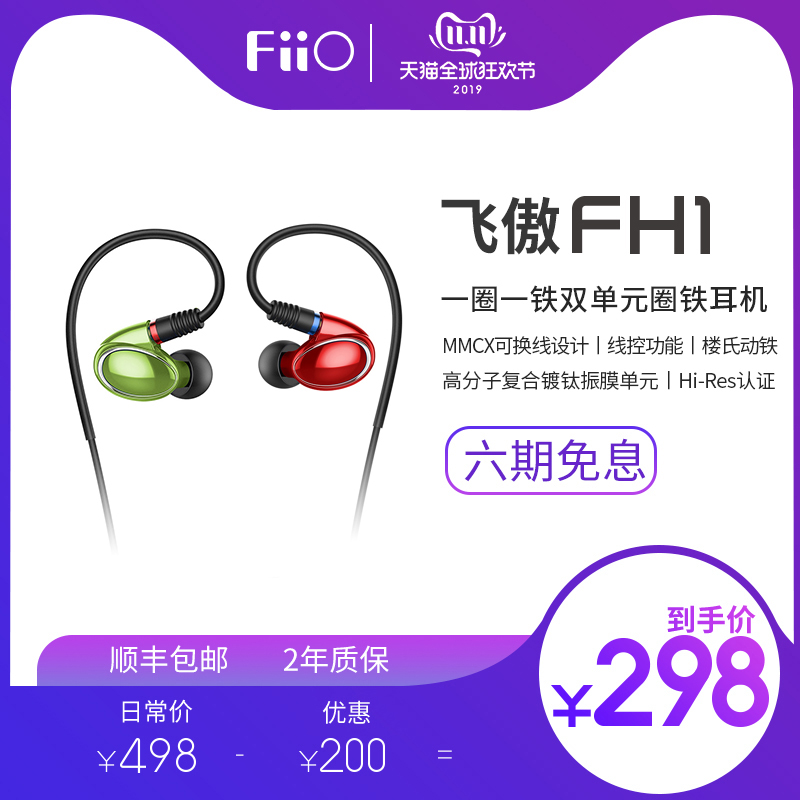 FH1绿红