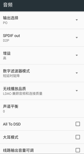 音频设置