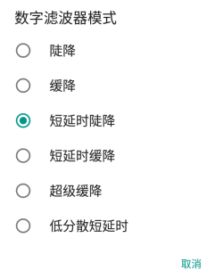 数字滤波器选择