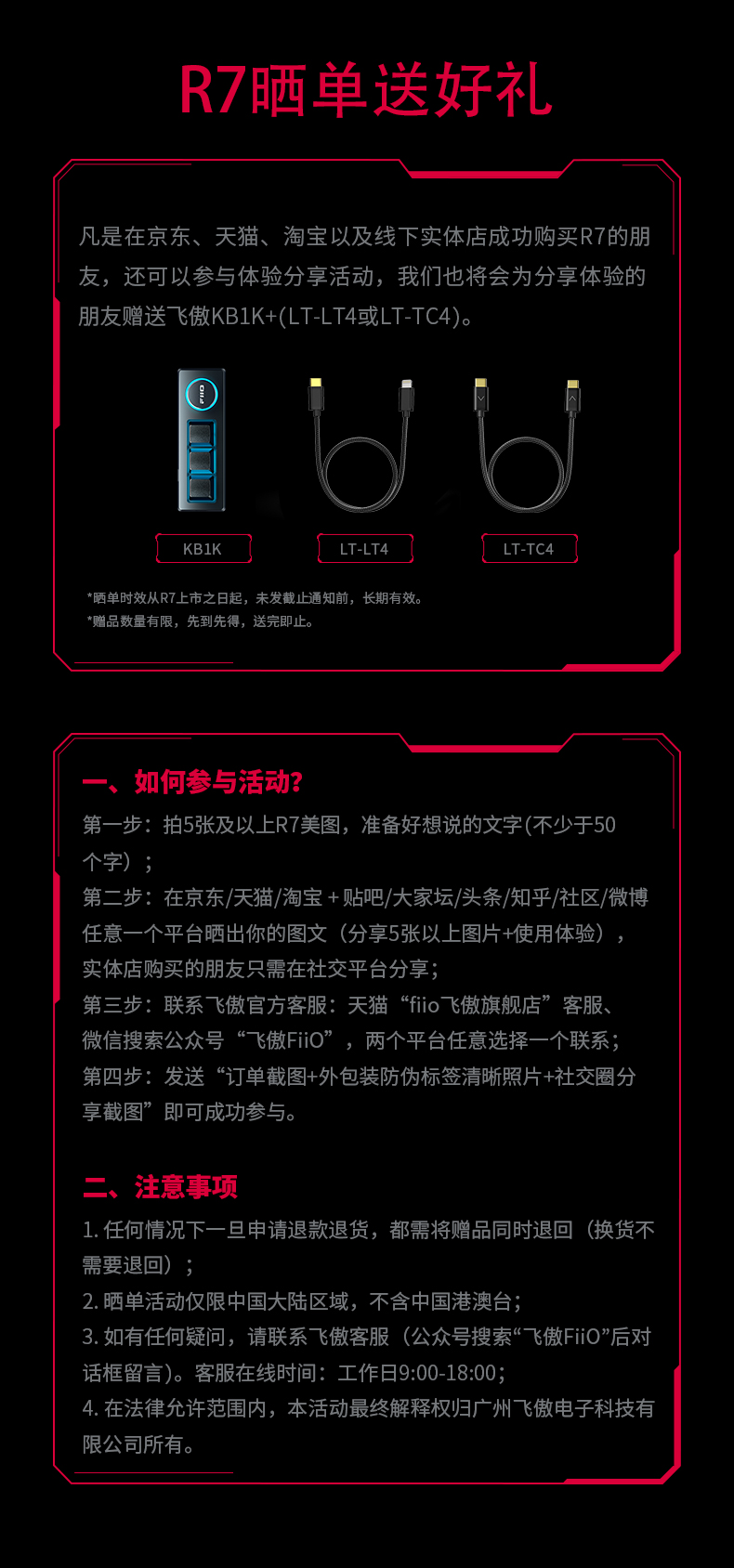 全能桌面HiFi中心，飞傲桌面高清数播解码耳放一体机R7正式发布！飞傲